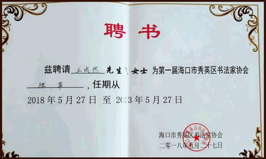 教师荣誉|教务科-海南立有美术职业技术学校